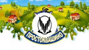 Простоквашино-Кабы не было зимы (Phonk Remix)