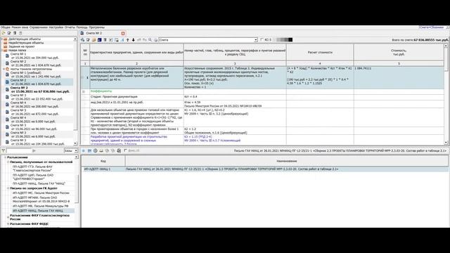 АДЕПТ: ПРОЕКТ. Настройка коэффициентов. Предфильтр смотреть онлайн