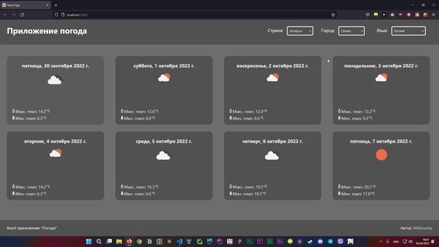 Project on React.js — Weather App 2.2 смотреть онлайн