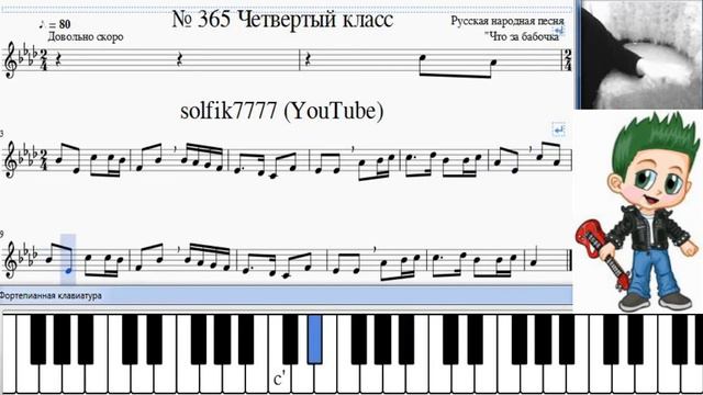 Сольфеджио Б Калмыков, Г Фридкин 4 класс № 365 смотреть онлайн