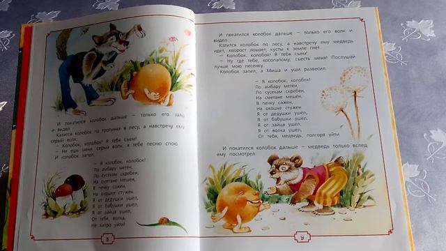 Сказка колобок. 26. смотреть онлайн