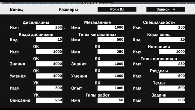 Венец Alpha-14 - Изменение вместимости полей записей.mp4 смотреть онлайн