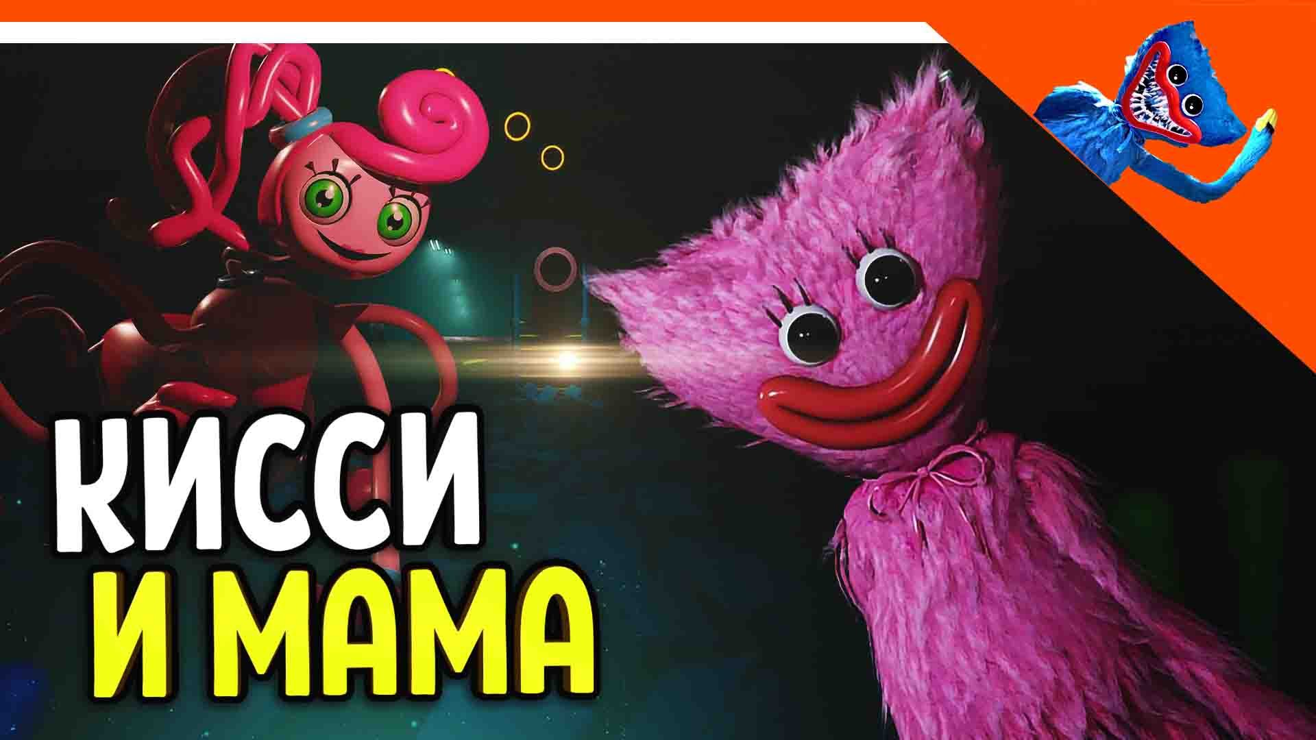 ? Я СЛОМАЛ ИГРУ! ВСТРЕТИЛ КИССИ МИССИ! ПОППИ ПЛЕЙТАЙМ 2 ГЛАВА ? Poppy Playtime 2 Глава Прохождение смотреть онлайн