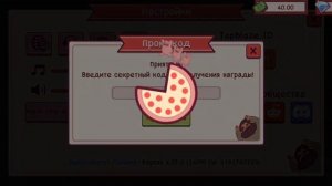 Как активировать промокод в Хорошая пицца, Отличная пицца