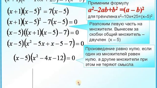 Задание 21 Разложение левой части уравнения на множители смотреть онлайн