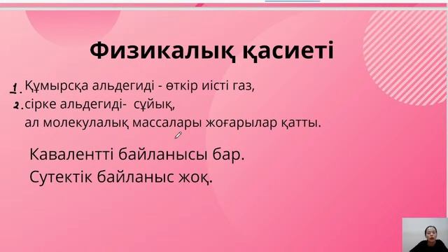 Карбонильді қосылыстар смотреть онлайн