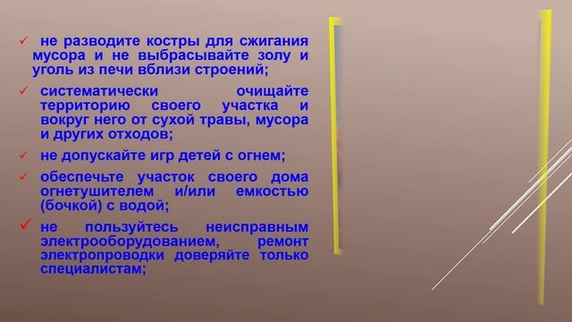 Пожарная безопасность в весенне-летний период 2023