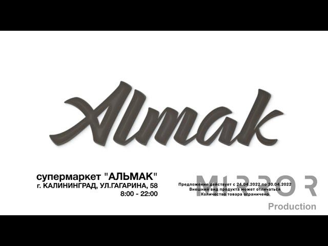 Альмак | Реклама на ТВ (Разруб) смотреть онлайн