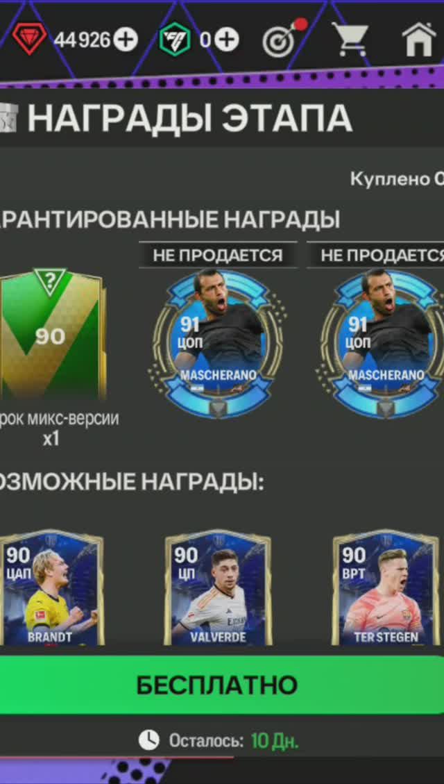 Набор таинственные трансферы #fcmobile #фкмобайл #fc24 #фк24 #shorts