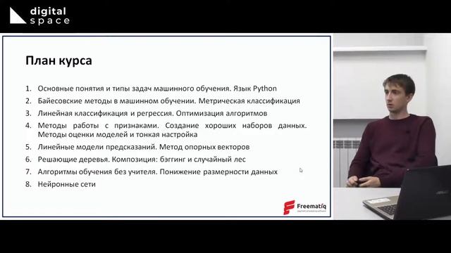 Презентация курса Машинное обучение смотреть онлайн