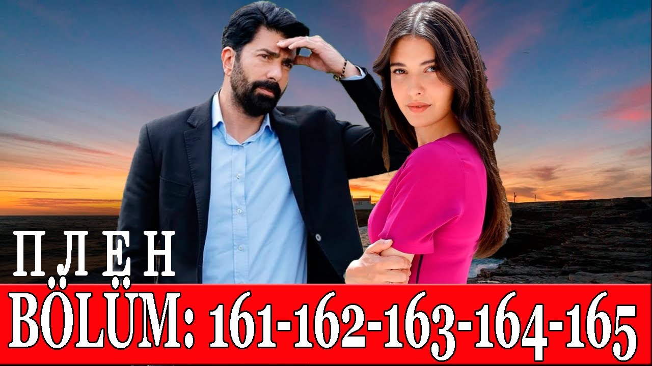 Плен 165 серия смотреть онлайн