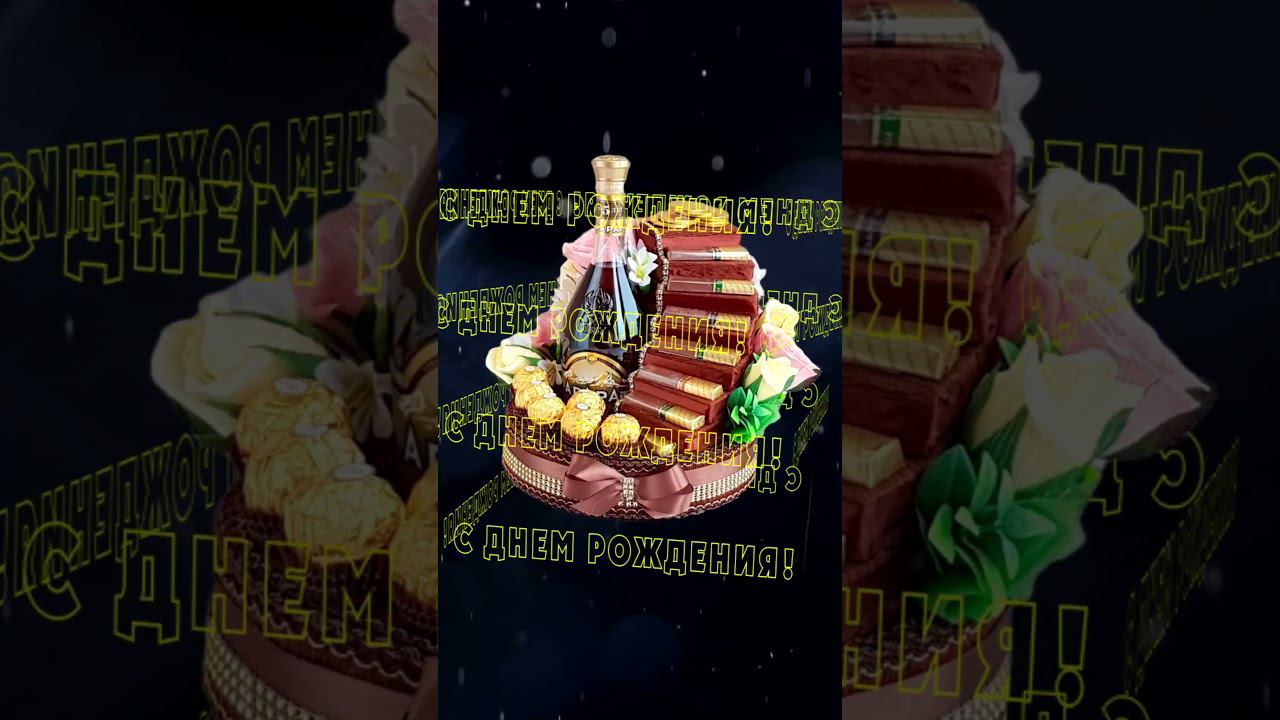 Сднемрождения