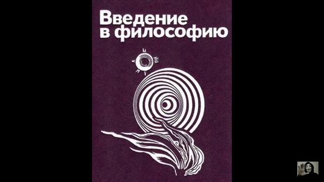 Основной Вопрос Философии и Дзен (как ведический дуализм, позже диалектика Гегеля) смотреть онлайн