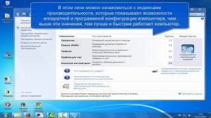 Как узнать параметры своего компьютера в Windows 7. Способ 1