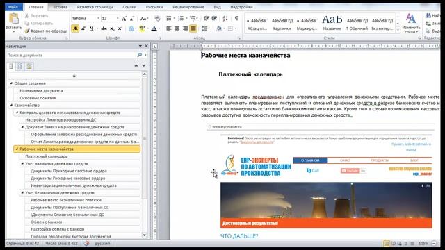1С ERP Типовая ФМ Казначейство смотреть онлайн