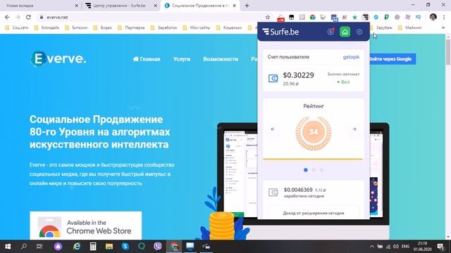 Расширение Surfe Be  заработать без вложений