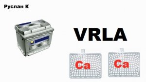 Как правильно зарядить необслуживаемый кальциевый аккумулятор (АКБ). Согластно ГОСТу.