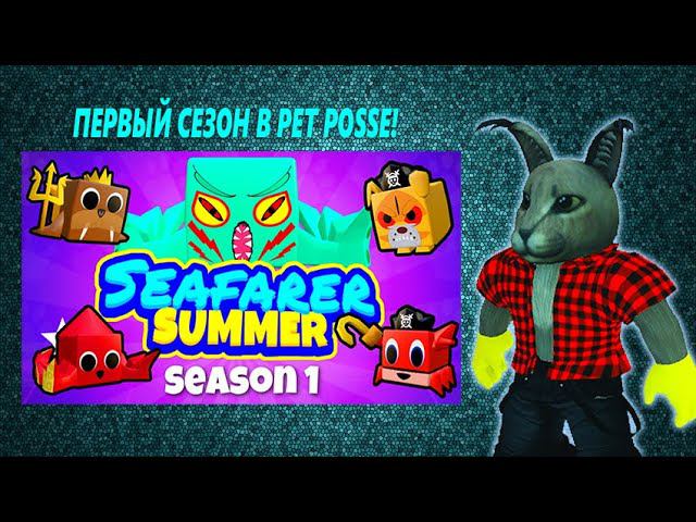 НОВОЕ ОБНОВЛЕНИЕ В PET POSSE!!! смотреть онлайн