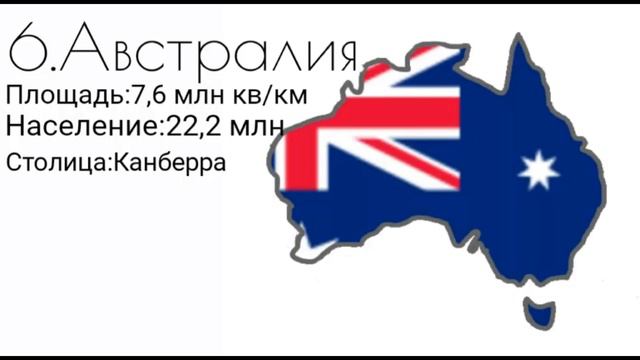 Топ 10|Самых Большых Стран Мира смотреть онлайн