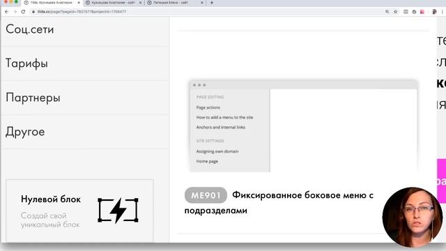 Сайты на конструкторе Тильда - вебинар смотреть онлайн