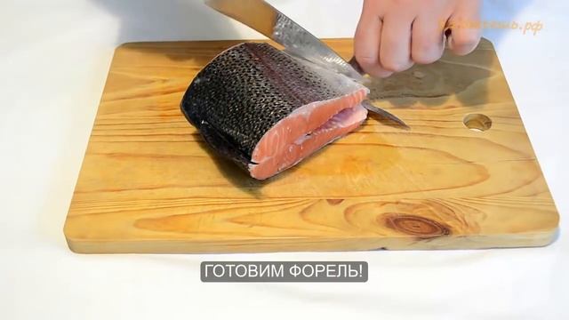 Форель под сливочно-чесночным соусом смотреть онлайн