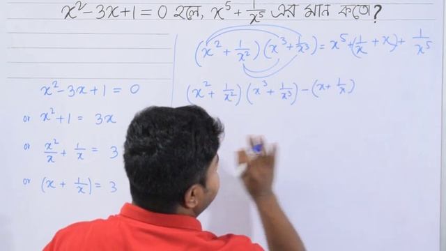 #x^2-3x+1=0 হলে, প্রমান করো যে #x^5+1/x^5 =123 #মান নির্নয় করো #মাধ্যমিক গণিত смотреть онлайн