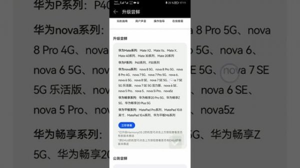 Harmony OS 2.0 как установить.