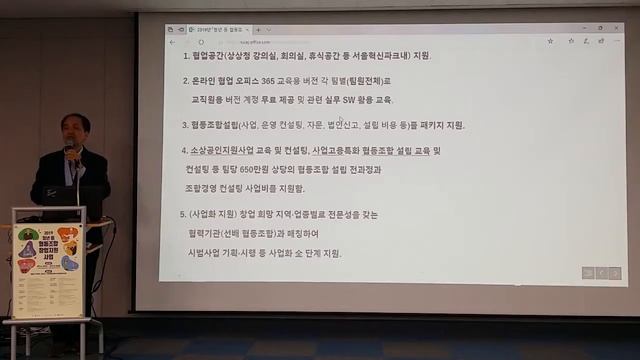 2019년 청년 등 협동조합 창업지원 사업(한국사회적기업진흥원) 창업팀 모집 설명회 смотреть онлайн