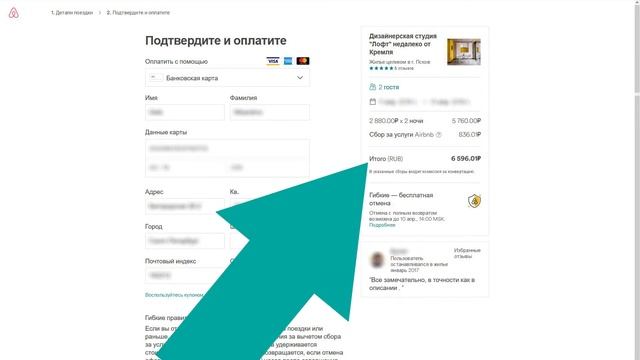 Как забронировать жилье на Airbnb? Бронирование апартаментов Аирбнб