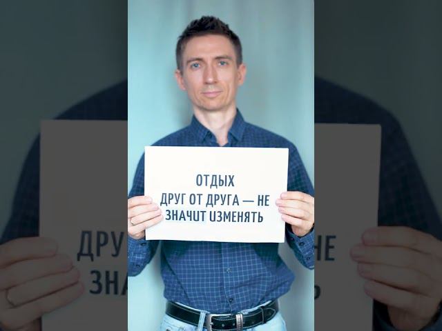 Нужно ли супругам отдыхать друг от друга? смотреть онлайн