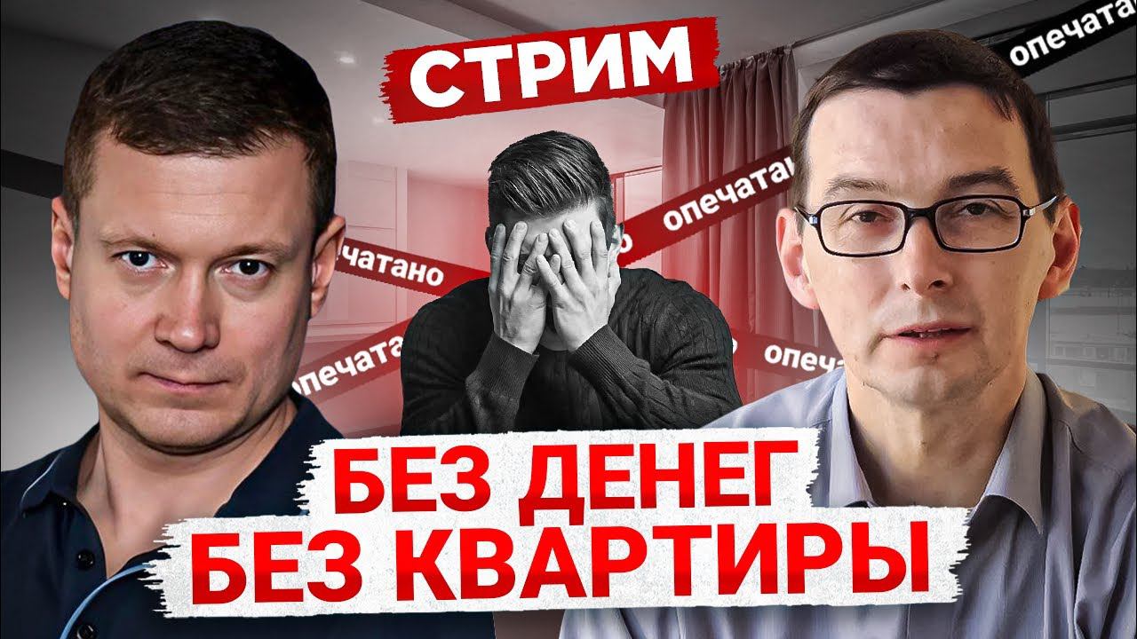 ⛔️Такие квартиры нельзя покупать никому! В чем опасность вторичной недвижимости, как ее проверять? смотреть онлайн