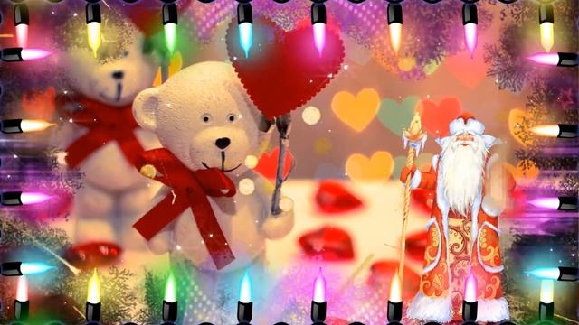 С НОВЫМ ГОДОМ! ПОЗДРАВЛЕНИЕ ДЛЯ ВАС, ДРУЗЬЯ смотреть онлайн