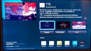 Как бесплатно смотреть интерактивное телевидение ТТК