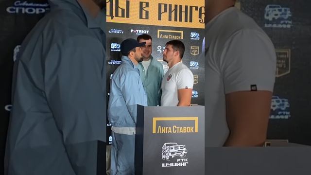 Сослан Асбаров vs Алексей Папин: Дуэль взглядов #папин #асбаров #бокс #стердаун смотреть онлайн