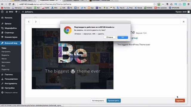 Как установить тему на Wordpress смотреть онлайн