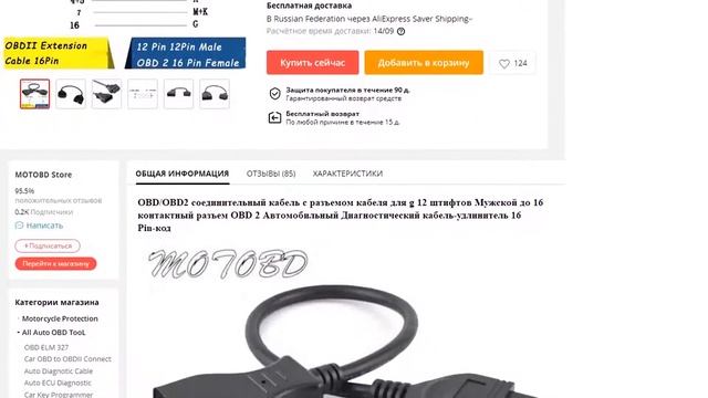 Автомобильный шнур сканера Dignotsic для G 12 Pin смотреть онлайн
