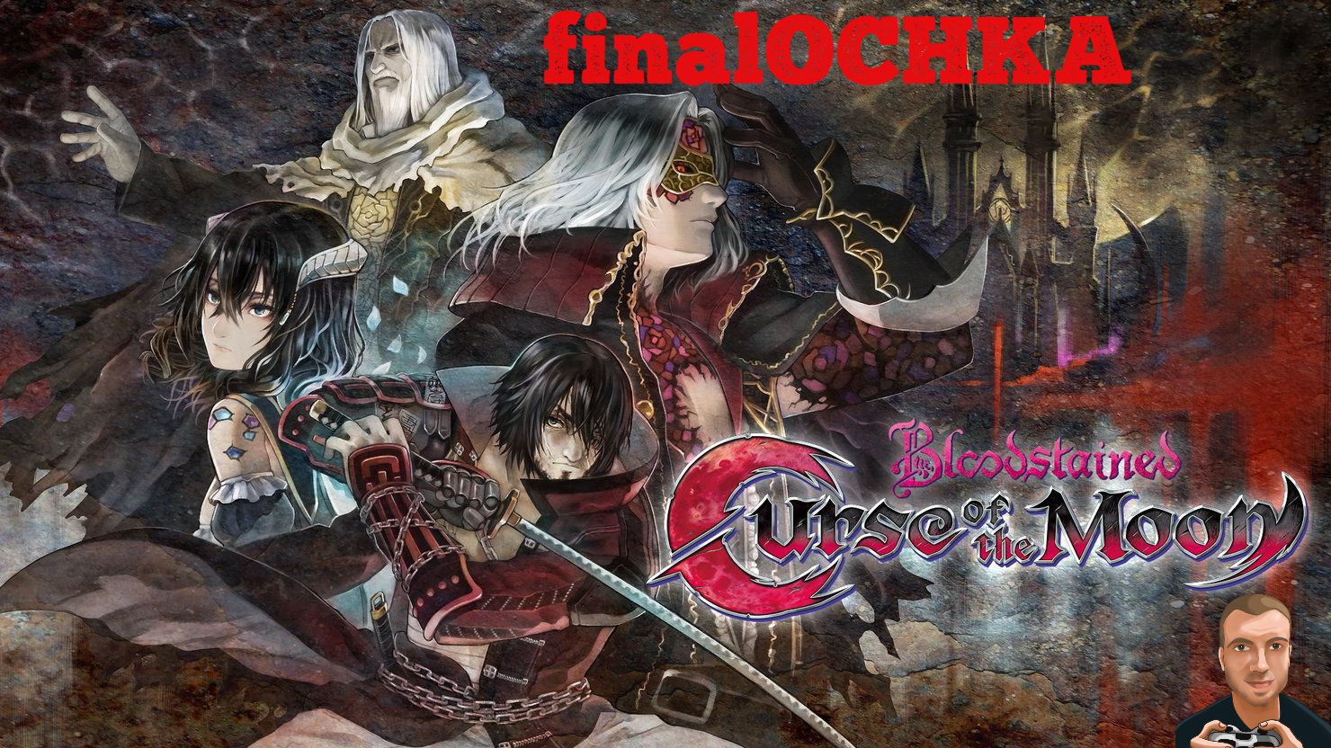 finalOCHKA - Bloodstained Curse of the Moon | PC смотреть онлайн