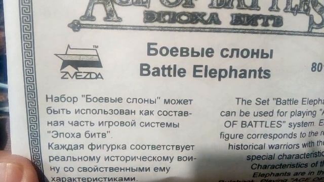 Zvezda 8011 War Elephants III - I B.C. scale 1/72 смотреть онлайн