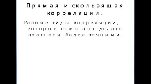 Корреляция валют или взаимосвязь валютных пар на Форекс смотреть онлайн