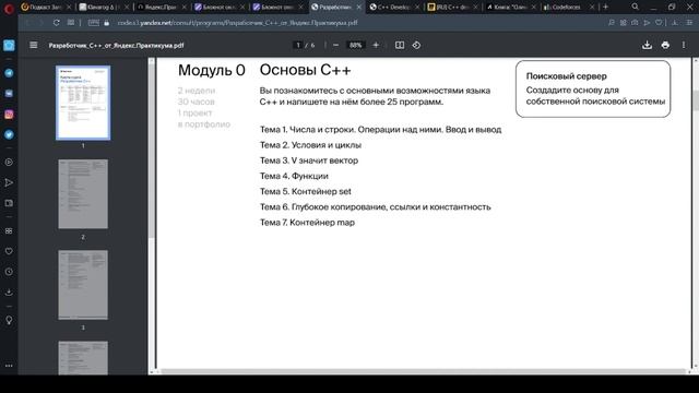 Как выучить C++ с нуля в 2022 году? смотреть онлайн