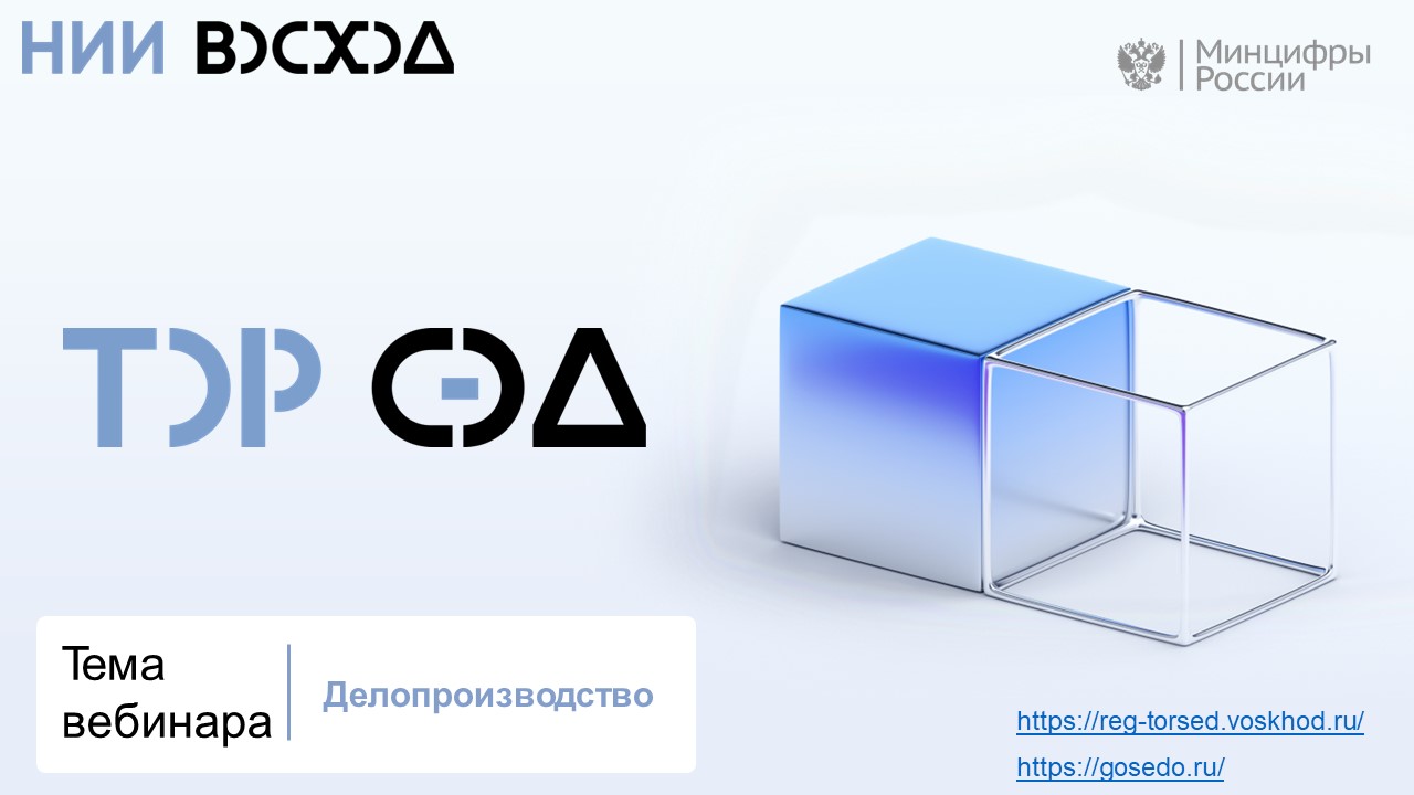 Работа с модулем канцелярии в ГИС 