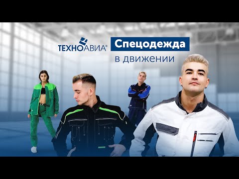 Спецодежда, в которой можно танцевать смотреть онлайн
