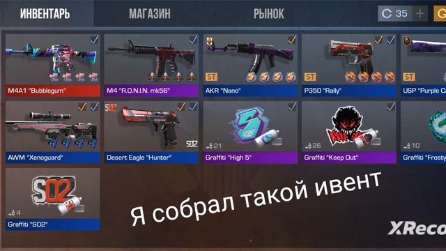 собрал ивент