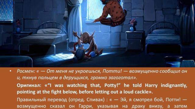 Перевод Гарри Поттер. Принц-полукровка. Главы 19, 20 и 21 смотреть онлайн