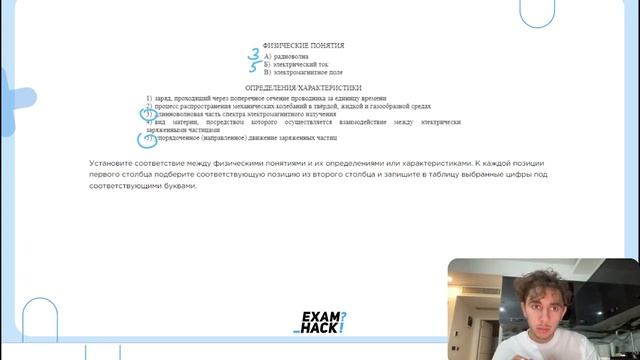 Установите соответствие между физическими понятиями и их определениями или характеристиками - №2535 смотреть онлайн