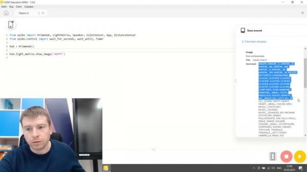Мастер-класс "Spike Prime Python"