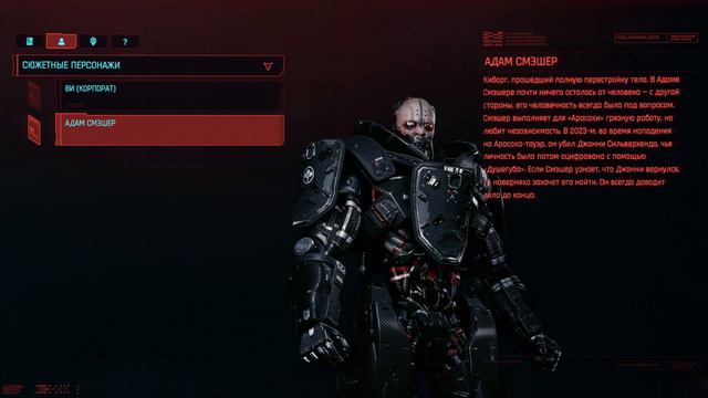 АДАМ СМЭШЕР   ФРАЗЫ И СМЕШНЫЕ МОМЕНТЫ #CYBERPUNK2077 #КИБЕРПАНК2077