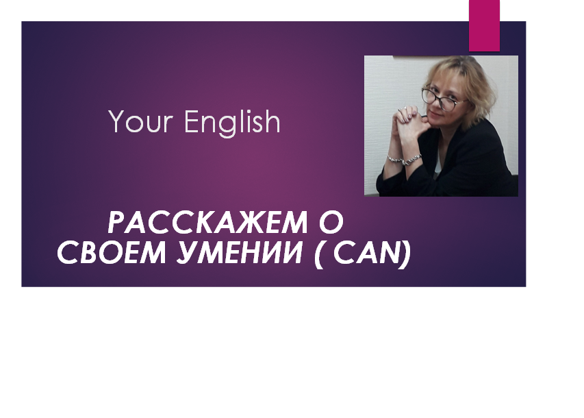 Your English