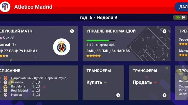 Обнова с пылу с жару / World Soccer Champs (upd: в описании обновления, которых не было в ролике) смотреть онлайн