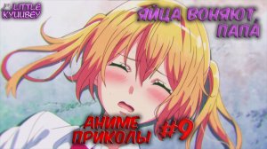 аниме приколы смешные моменты из аниме #9